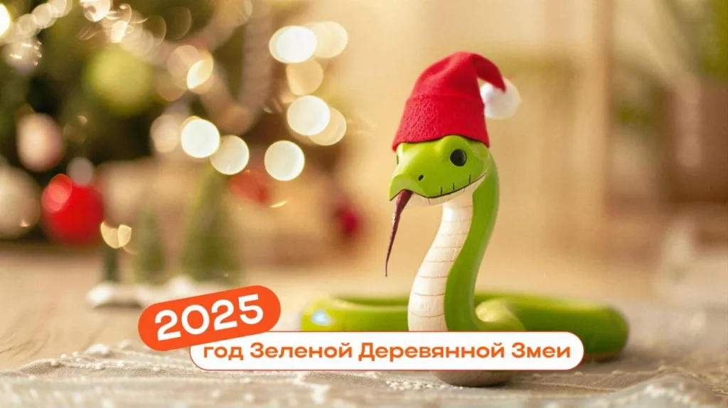 2025 год кого